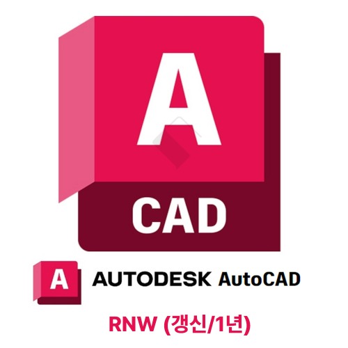 AutoCAD 오토캐드 1년 RNW 기업용 갱신