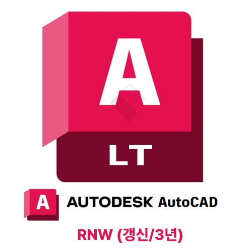 AutoCAD LT 3년 오토캐드 [기업용/라이선스] [갱신]